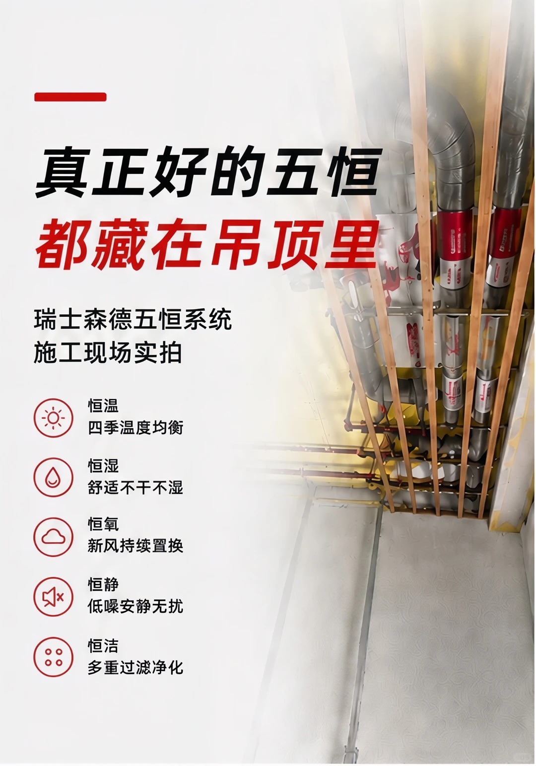 石河子别墅装五恒，三分靠设备，七分靠安装