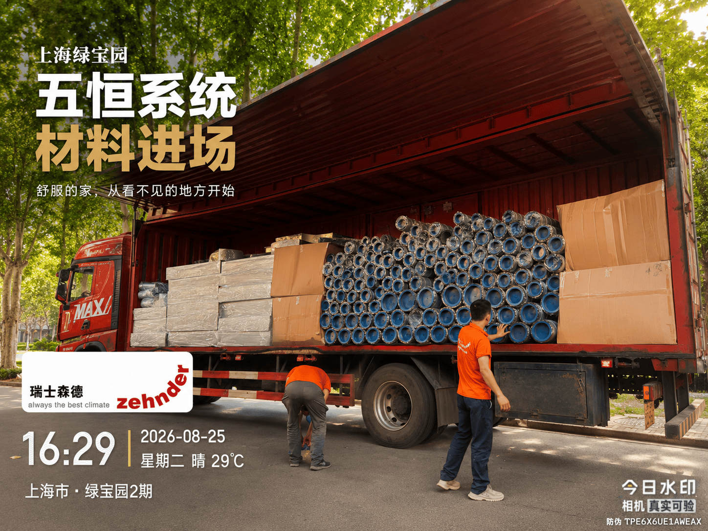 石河子上海绿宝园｜五恒系统材料进场，舒服的家开始落地了